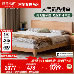 源氏木语 实木床卧室双人床小户型北欧家用山毛榉大板床1.5*2.0m低铺京享家 山毛榉低铺床 1.5*2米