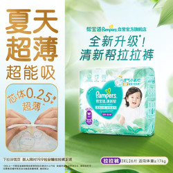 帮宝适 清新帮系列 儿童拉拉裤  通用 26片 XXXL