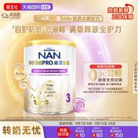 移动端：雀巢 能恩全护系列 婴儿特殊配方奶粉 港版