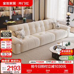 全友 现代简约雪尼尔布艺沙发 母婴级10防 云朵白 2.54m
