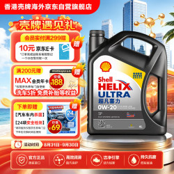 壳牌 Helix Ultra系列 超凡灰喜力 0W-20 SP级 全合成机油 4L 港版
