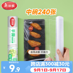 美丽雅 保鲜膜食品级点断式25cm