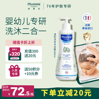 妙思乐 温和清洁婴儿洗发沐浴露 500ml
