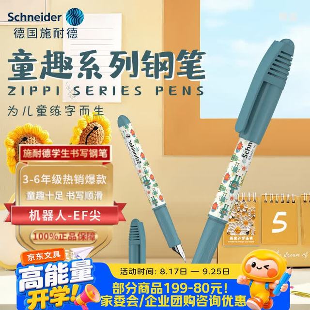 施耐德 正姿 儿童钢笔