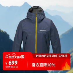 mont·bell 防水防风 男士冲锋衣