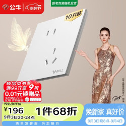 公牛 开关插座 G57系列10A斜五孔插座86型G57Z223A 暮雪白十只装