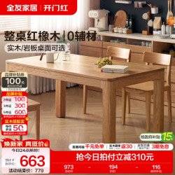 全友 家居实木餐桌带椅子一套饭桌家用4-6人餐桌小户型桌椅套装1.6米 1.4米长欢长凳