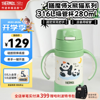 THERMOS 膳魔师 儿童保温杯带把手婴儿水杯316L宝宝吸管杯幼儿园水杯TCKK 熊猫 竹叶青280ml