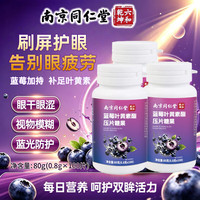 叶黄素蓝莓叶黄素成人儿童保护视力4-17岁护眼青少年中老年视力模糊不清 100粒*3瓶