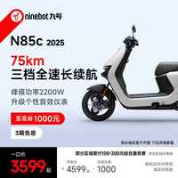 九号 N系列 N85C 2025 电动摩托车 大功率 长续航 72V23Ah
