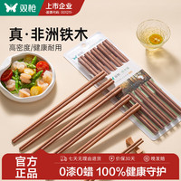 双枪 铁木筷子家用2025高档抗菌防霉防滑木质快筷子油炸耐高温 5双铁木筷/25cm