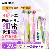 RAOYI 360°全面立体无死角 牙刷  3支