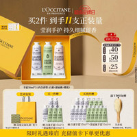 欧舒丹 护手霜礼盒香氛3支装滋润保湿修护防干生日礼物送女友(香型随机)