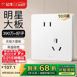 公牛 开关插座 G12系列10A斜五孔插座86型面板G12Z223AS 白色 十只装