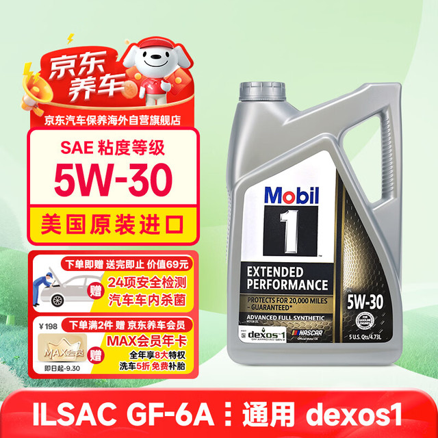 美孚 1号系列 EP 5W-30 SN级 全合成机油 4.73L 美版