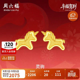 周六福 灵驹黄金耳钉足金生肖马计价A0915548 一对 约1.57g