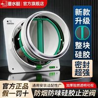 潜水艇 H180大口径止逆阀厨房抽油烟机专用烟道管止回阀通用止烟阀 厨房止逆阀