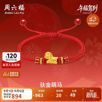 周六福 铜钱萌马黄金转运珠 足金 约0.61g
