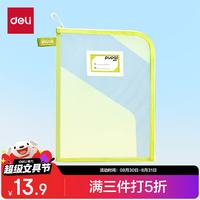 得力 L型防卷边网纱拉链袋 绿色 文件袋