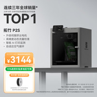 Bambu Lab P2S 3D打印机 FDM技术 AI监测 单机 大陆版