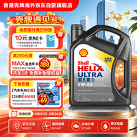 壳牌 Helix Ultra系列 超凡灰喜力 5W-40 SP级 全合成机油 4L 港版
