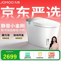 九牧 智能马桶全自动一体机即热式带烘干全智能遥控抗菌除臭智能座便器 ZS770P-静音冲-魔力泡-自动翻盖 305坑距
