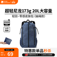 牧高笛 轻羽皮肤包 20L 抽绳款 深海蓝 户外背包