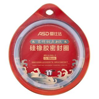 爱仕达 高压锅密封圈 硅胶材质 厨房配件