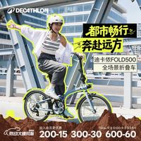 迪卡侬 自行车Fold500折叠自行车通勤单车20寸-4872243 升级款Fold500蓝色