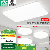 雷士 白月系列 LED吸顶灯套装 三室一厅