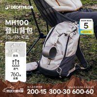 迪卡侬 登山包户外双肩背包徒步包爬山旅行运动MH100米白色20L 4335958