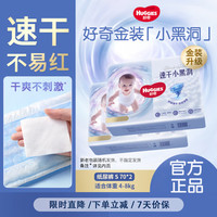 好奇 金装小黑洞纸尿裤 婴儿尿不湿 纸尿裤S140片（4-8kg）