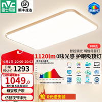 雷士 未来光母婴漫反射吸顶灯 全光谱护眼 200W