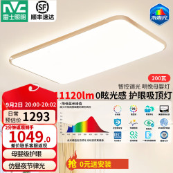 雷士 未来光母婴漫反射吸顶灯 全光谱护眼 200W