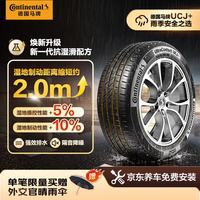 德国马牌 轮胎205/60R16 96V XL FR UCJ+ 适配轩逸/新福克斯/速腾