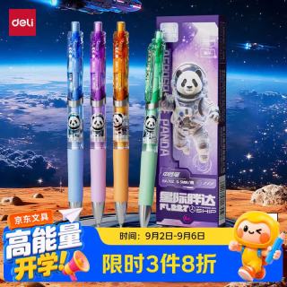 得力 速干顺滑 中性笔  航天二代 4支 4