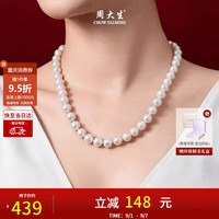 周大生 强光微瑕 珍珠项链  7.1-8mm 其他