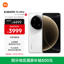 小米 15 5G手机 16GB+512GB 白色 骁龙8至尊版