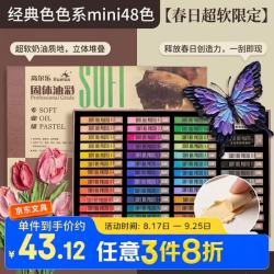 高尔乐 48色经典色超软油画棒蜡笔固体油彩(方型)美术写生画笔彩笔油画笔文具炫彩棒