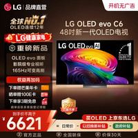 LG C6系列 48英寸 OLED电视 165Hz高刷 标配