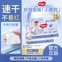 好奇 金装小黑洞纸尿裤 婴儿尿不湿 纸尿裤 L92片（9-14kg）