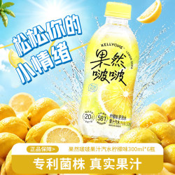 宏胜 KELLYONE 果然啵啵果汁汽水 柠檬味 300ml