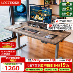 乐歌 ES2pro 电动升降桌 1.2m 灰胡桃木色 电脑桌