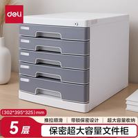 得力 5层带锁手拉桌面文件柜 桌面带索引标签抽屉资料收纳柜 学科试卷分类 灰色8855