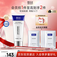 博乐达 超分子水杨酸调理霜 35g