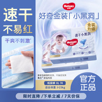 好奇 金装小黑洞纸尿裤 婴儿尿不湿 纸尿裤 XL74片（12-17kg）