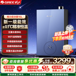 格力 2026年8月新品 纯铜管 安沐星JSLQ27-16L1燃气外