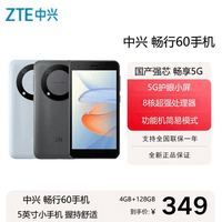 中兴 畅行60手机全网通5G展锐T760八核处理器60HZ百元机