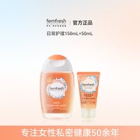88VIP：芳芯 英国femfresh芳芯女性私处洗护液日常护理50ml便携装
