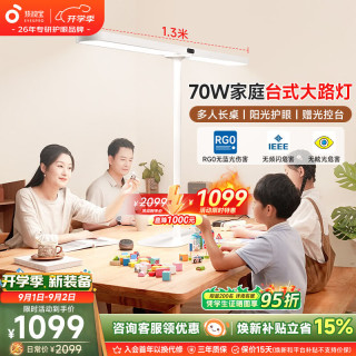 孩视宝 R02-70W 全光谱 1.3米 立式护眼灯
